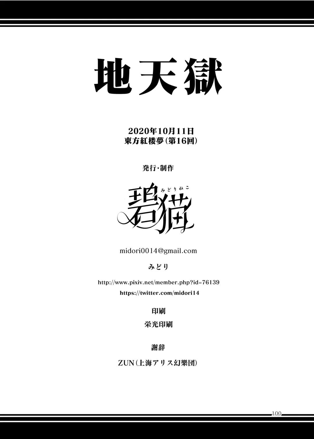 [Midori] Jitengoku Fhentai - Page 101