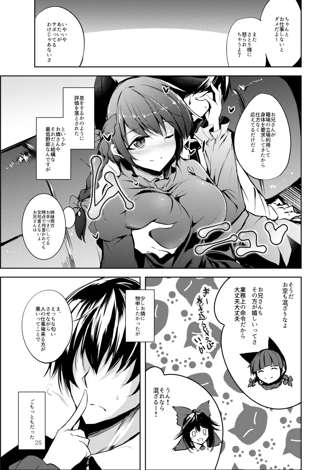 [Midori] Jitengoku Fhentai - Page 26