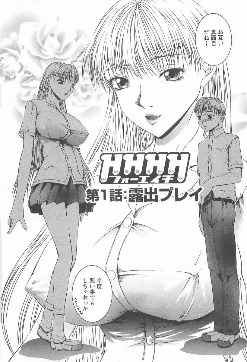 [Maami] HHHH Fhentai - Page 9