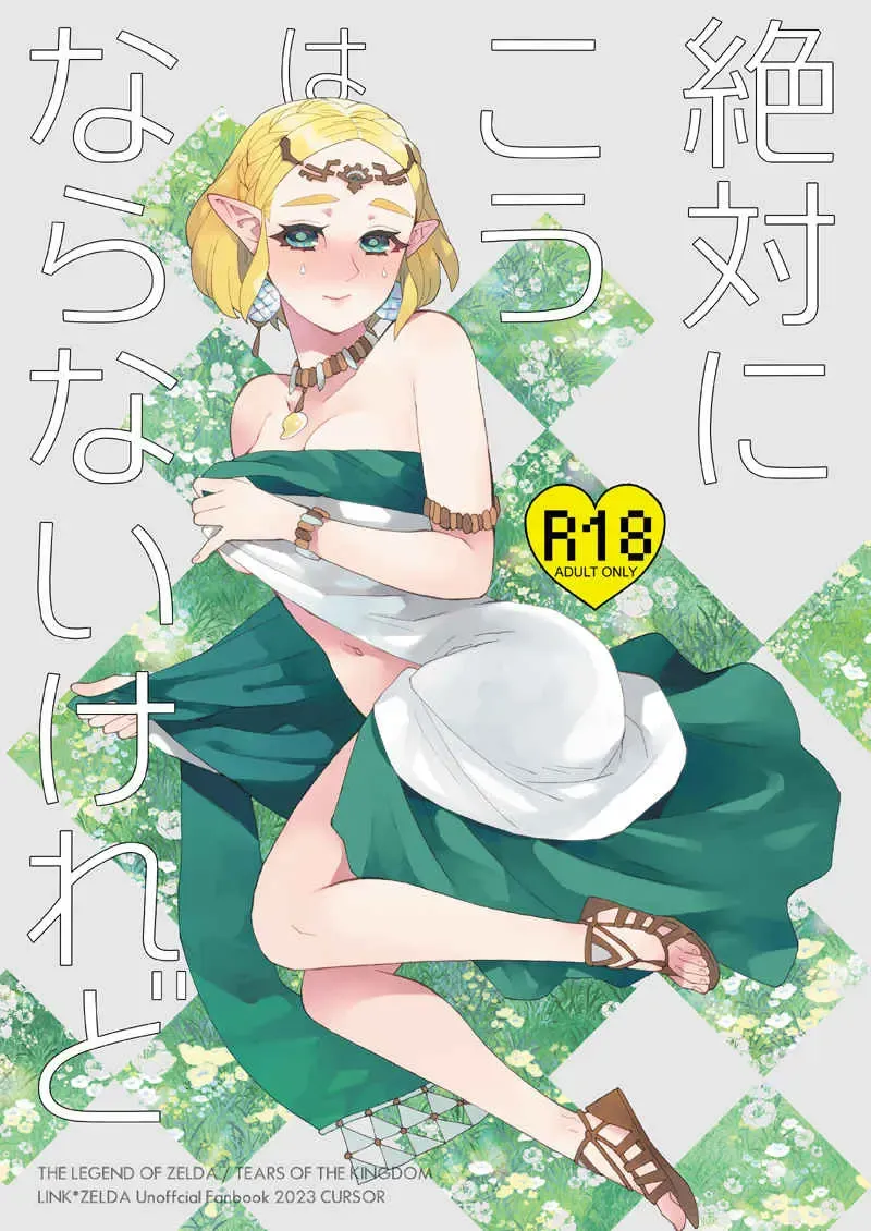 Read [Satou] Zettai ni Kou wa naranai keredo - Fhentai.net