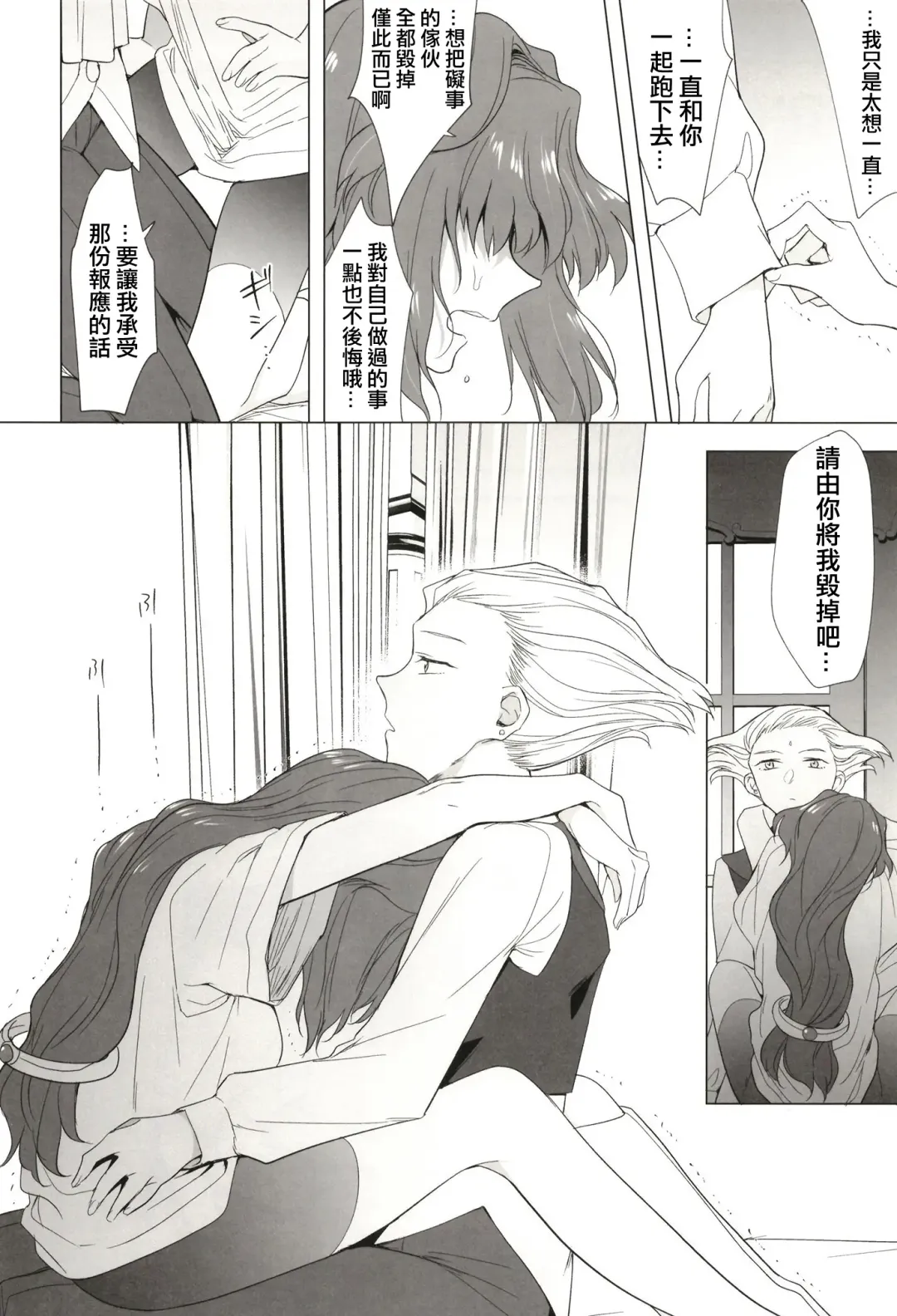 [Tokiwa Yutaka] Seireki 5000-nen no bouji | 西元5000年的房事 Fhentai.net - Page 27