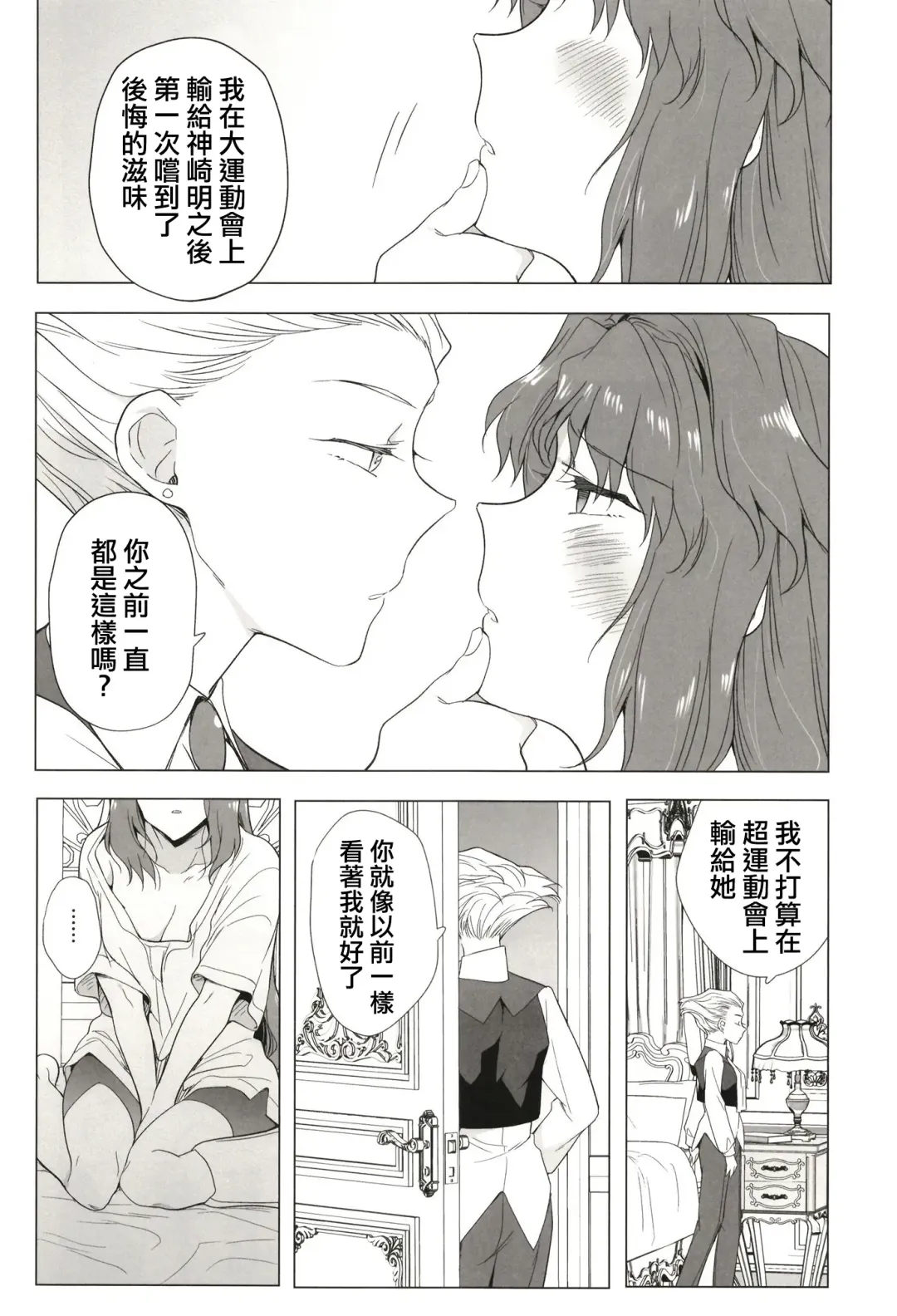 [Tokiwa Yutaka] Seireki 5000-nen no bouji | 西元5000年的房事 Fhentai.net - Page 29