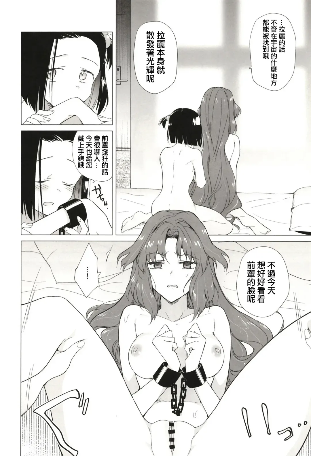 [Tokiwa Yutaka] Seireki 5000-nen no bouji | 西元5000年的房事 Fhentai.net - Page 31