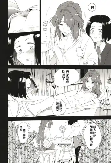 [Tokiwa Yutaka] Seireki 5000-nen no bouji | 西元5000年的房事 Fhentai.net - Page 13