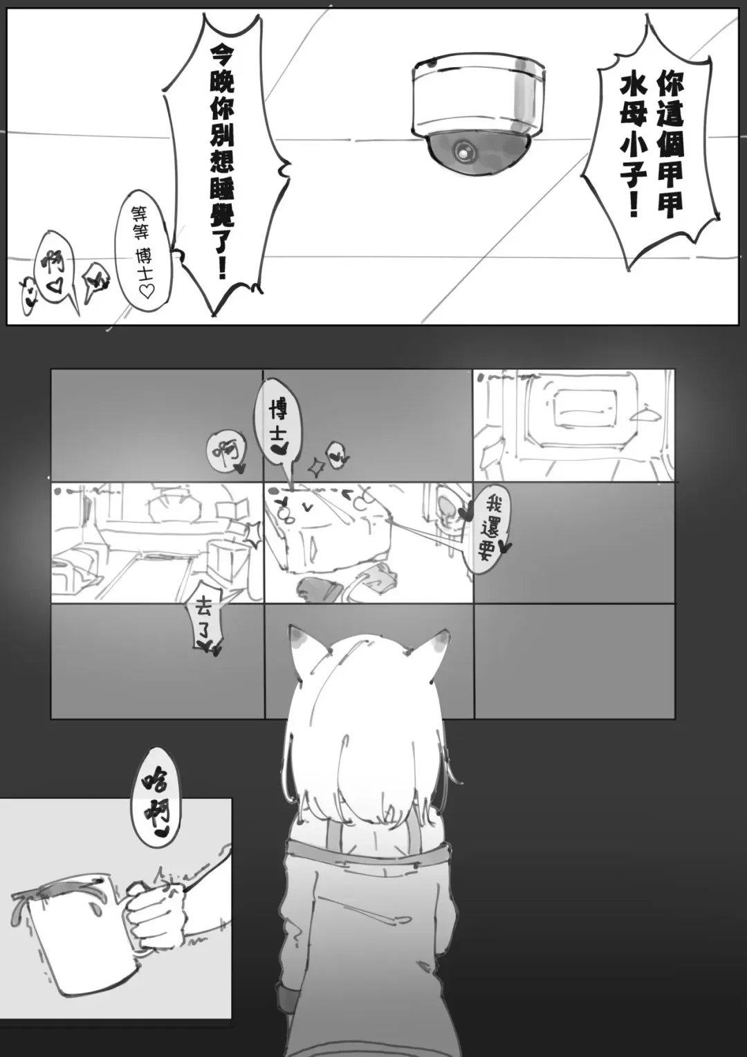 [Meng Zhi Suipian] 隨時都可以哦。（明日方舟水月本） Fhentai.net - Page 12