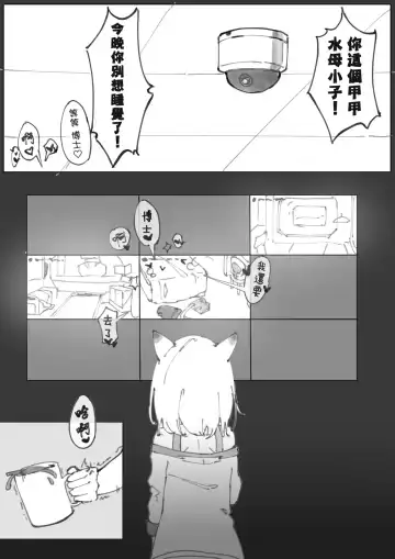 [Meng Zhi Suipian] 隨時都可以哦。（明日方舟水月本） Fhentai.net - Page 12