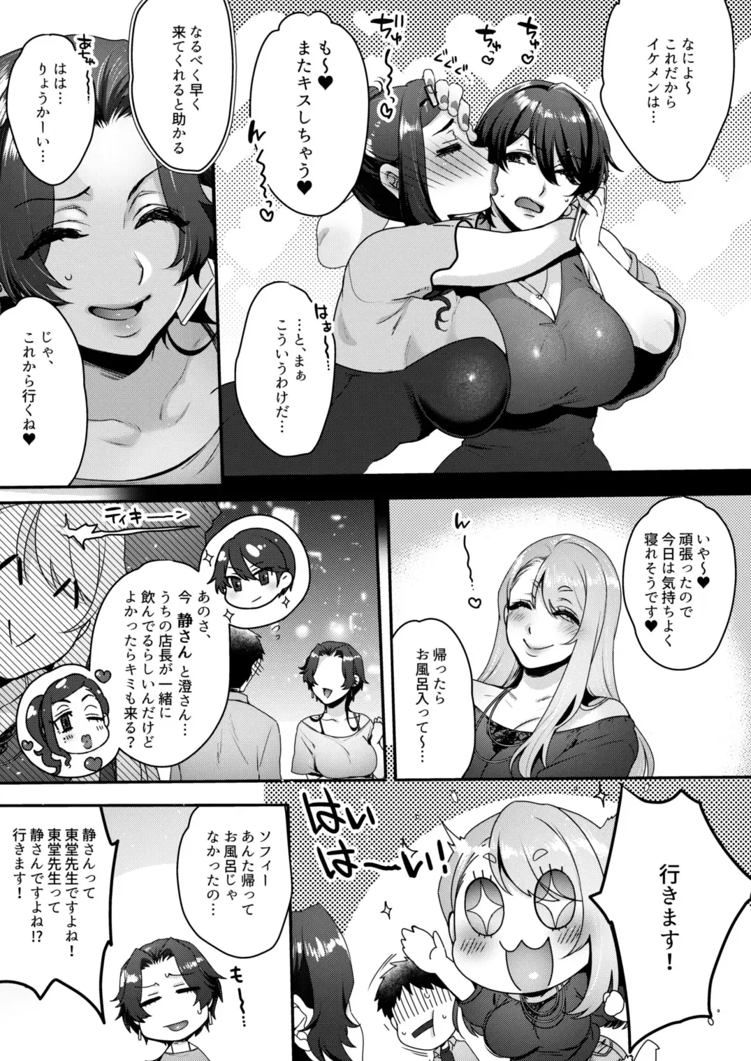 [Mitsugi] Kimi no Zenbu, Ijimete Ageru ~M Seikan no Onee-san x 2 ni Nettori Semerareru 3P Full Course~ Fhentai - Page 28