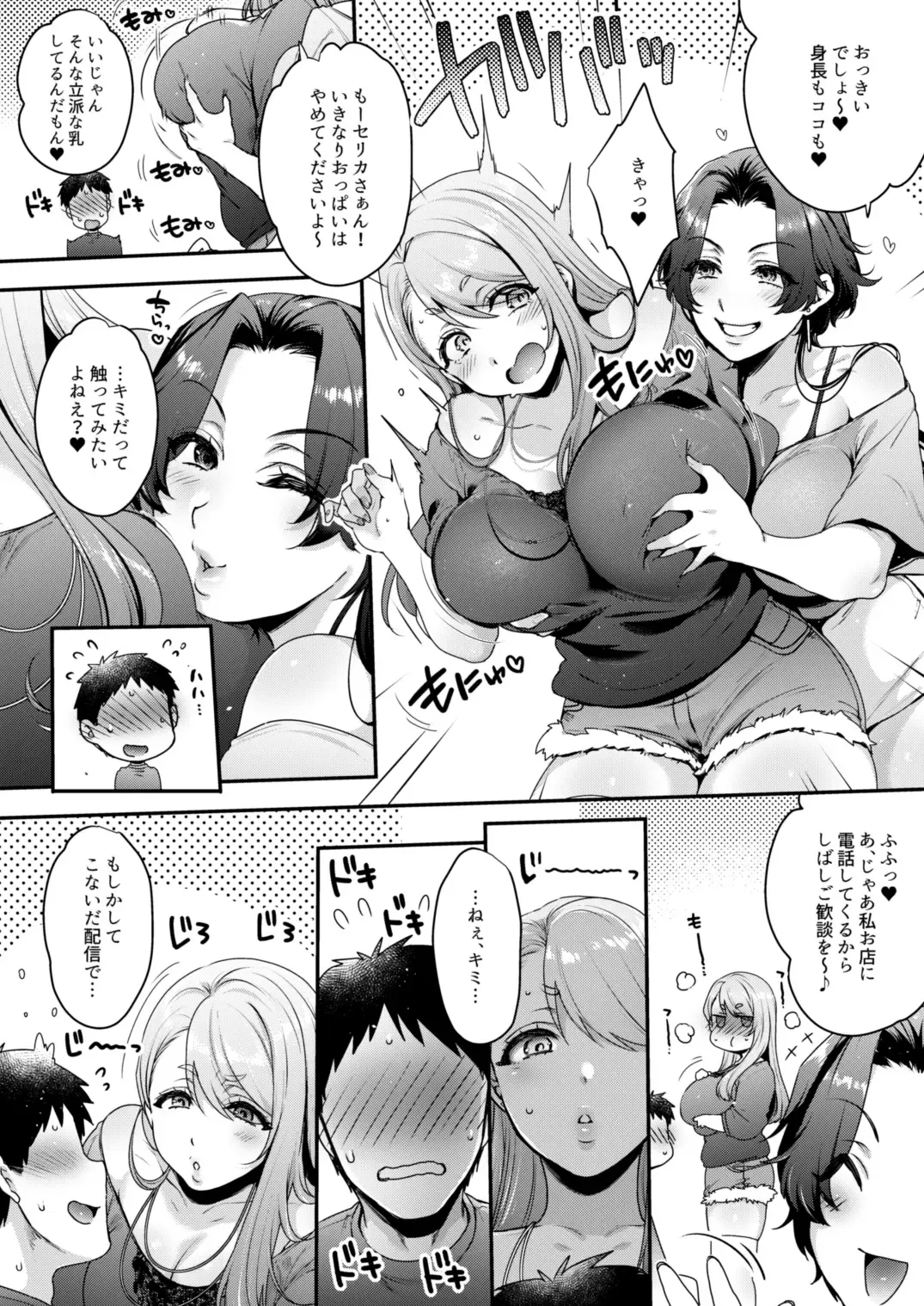 [Mitsugi] Kimi no Zenbu, Ijimete Ageru ~M Seikan no Onee-san x 2 ni Nettori Semerareru 3P Full Course~ Fhentai - Page 5