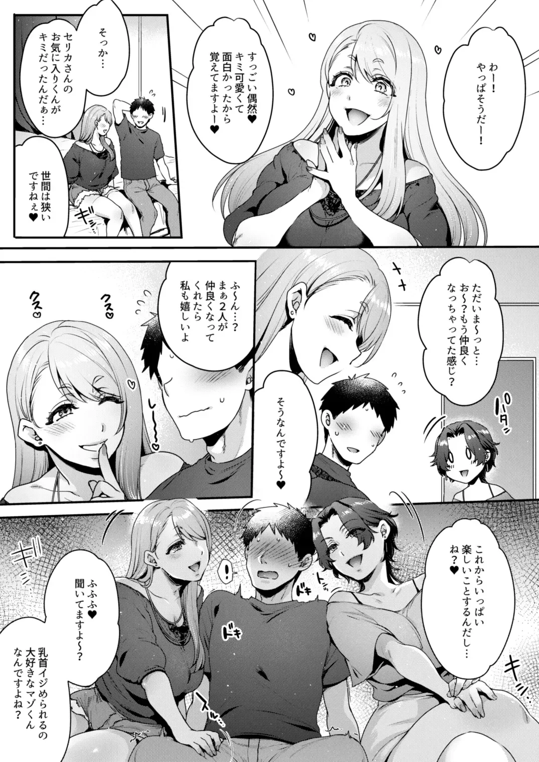 [Mitsugi] Kimi no Zenbu, Ijimete Ageru ~M Seikan no Onee-san x 2 ni Nettori Semerareru 3P Full Course~ Fhentai - Page 6