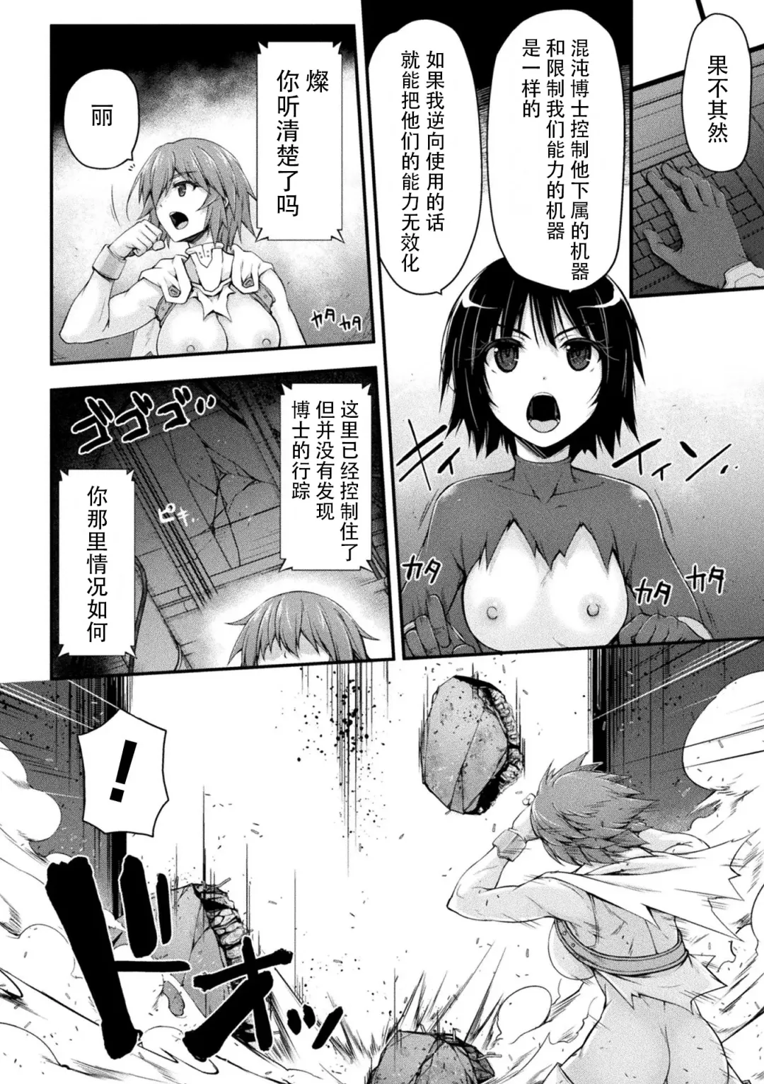 [Midorigi Mura] Thunder Clasp! THE COMIC Ingoku no Shitenshi Saishuuwa Fhentai.net - Page 16