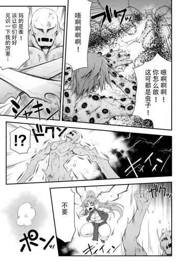 [Midorigi Mura] Thunder Clasp! THE COMIC Ingoku no Shitenshi Saishuuwa Fhentai.net - Page 15