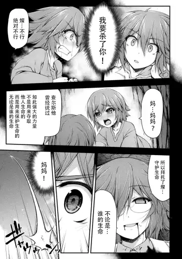 [Midorigi Mura] Thunder Clasp! THE COMIC Ingoku no Shitenshi Saishuuwa Fhentai.net - Page 23