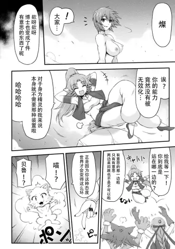 [Midorigi Mura] Thunder Clasp! THE COMIC Ingoku no Shitenshi Saishuuwa Fhentai.net - Page 32