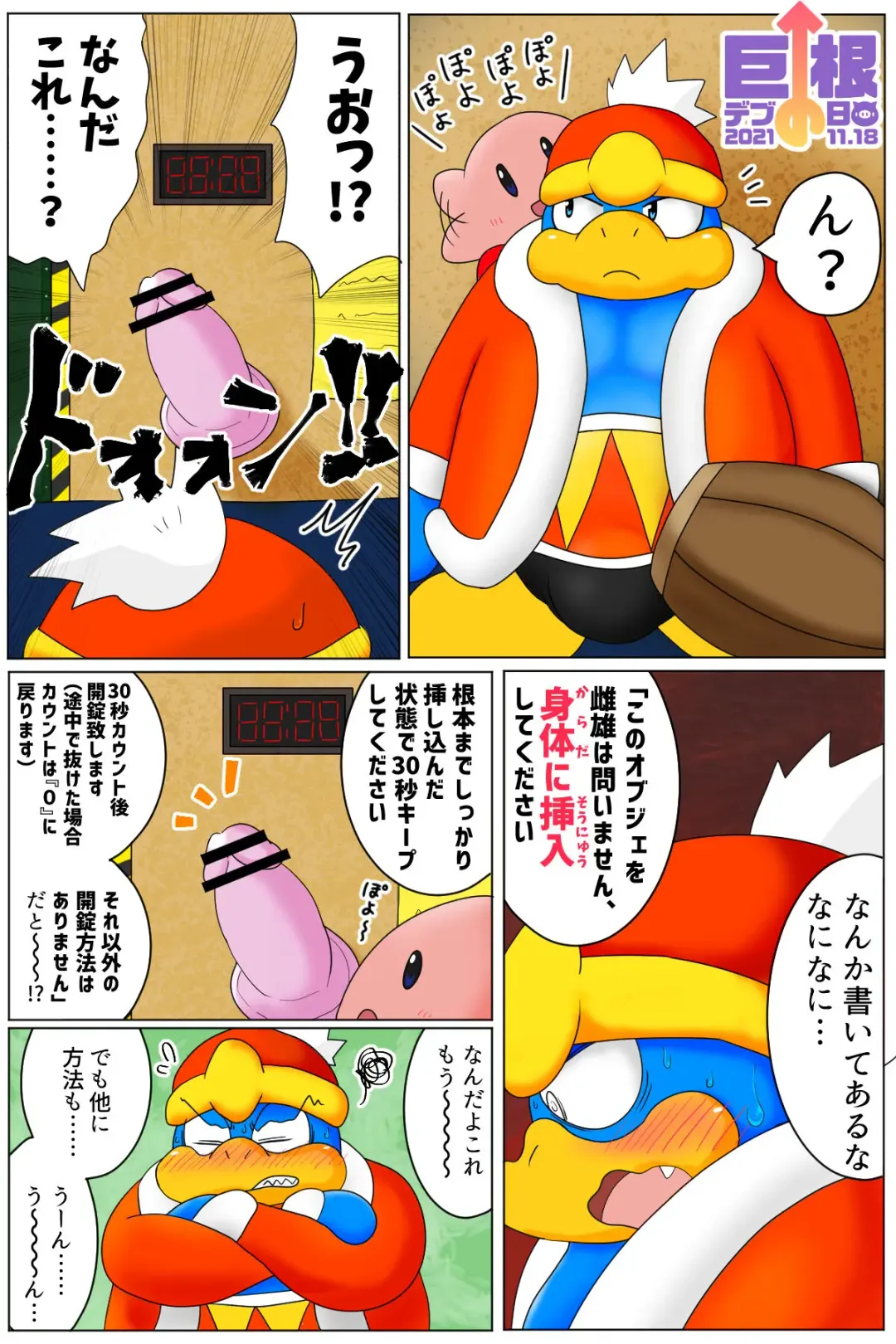 Read <Kyokon Debu no Hi> Dedede Ganbaru☆Kirby 64 Manga - Fhentai.net