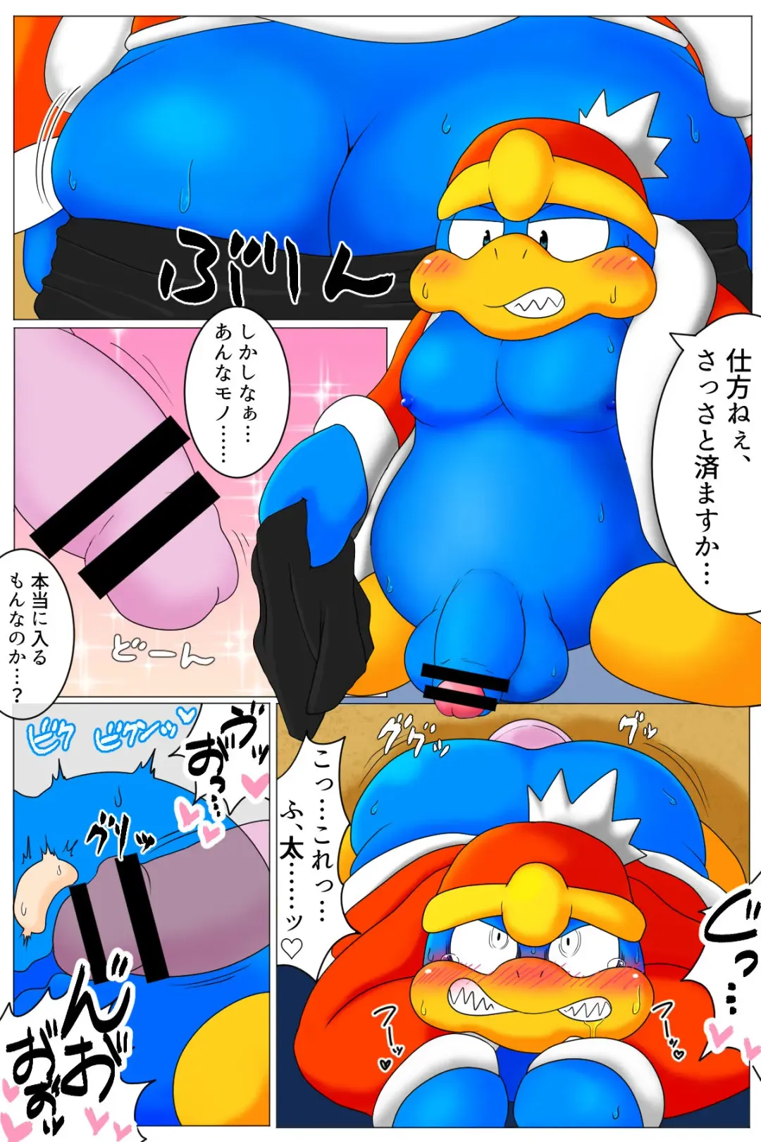 <Kyokon Debu no Hi> Dedede Ganbaru☆Kirby 64 Manga Fhentai.net - Page 2