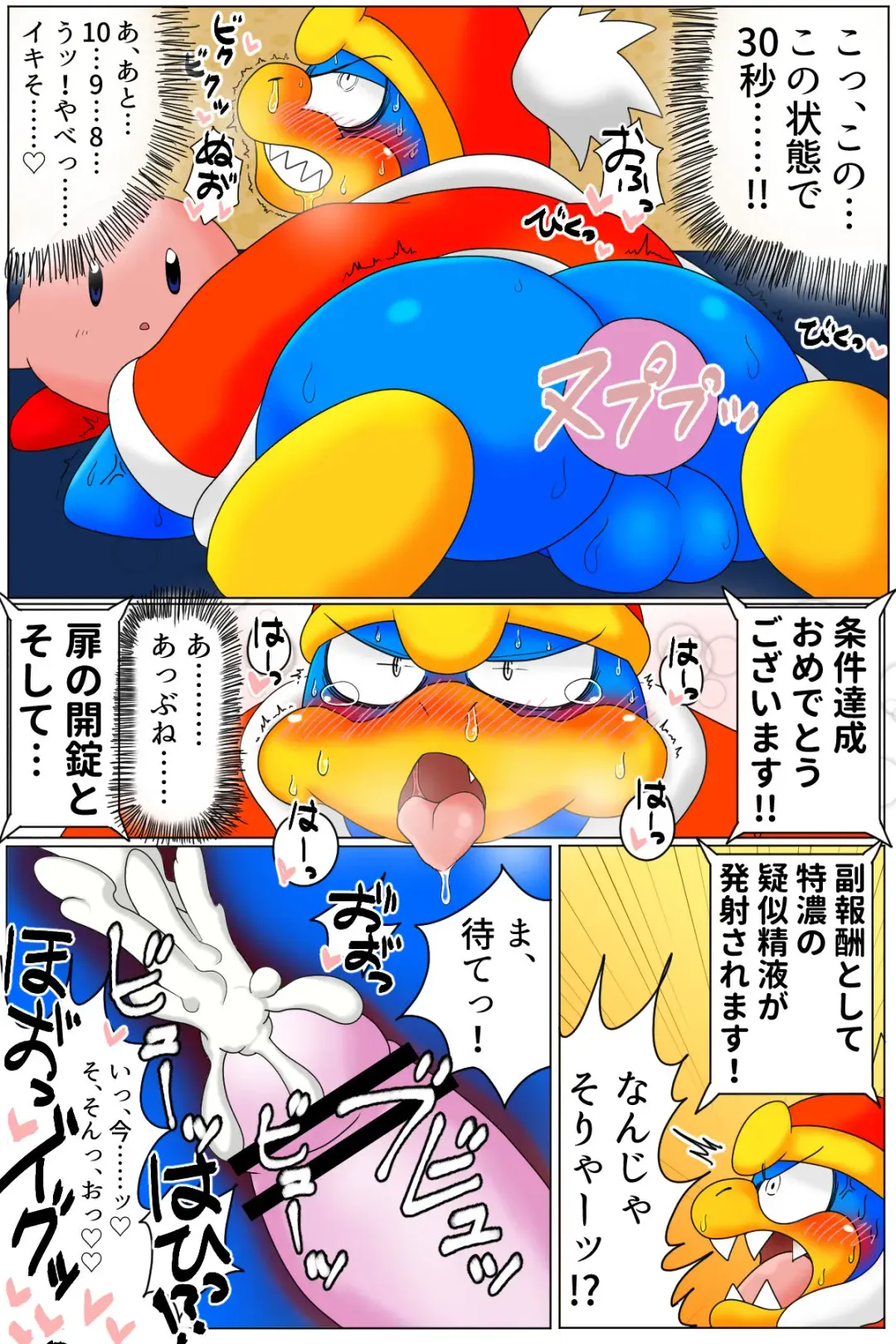 <Kyokon Debu no Hi> Dedede Ganbaru☆Kirby 64 Manga Fhentai.net - Page 3