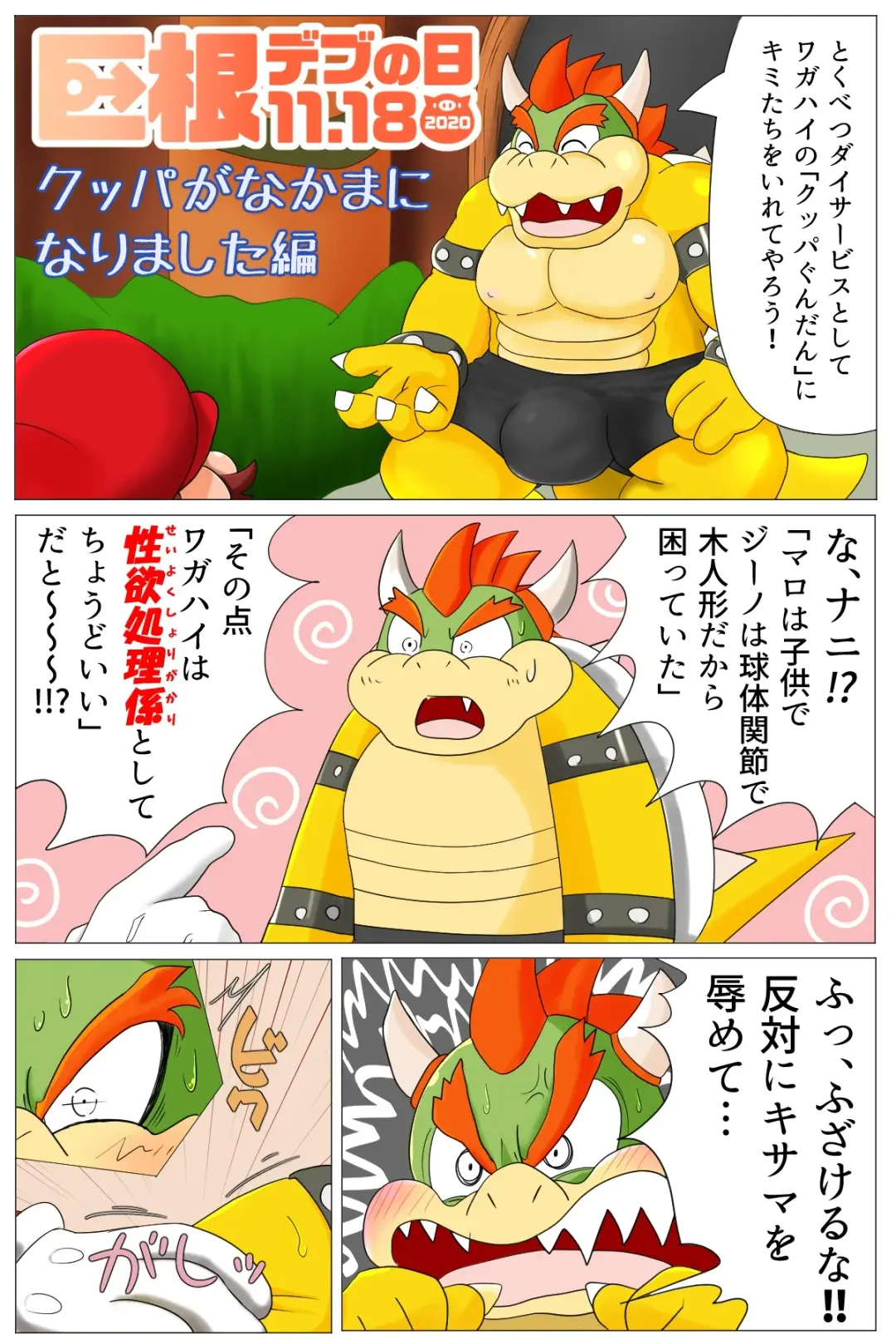 Read <Kyokon Debu no Hi> Bowser Has Joined the Party - Fhentai.net