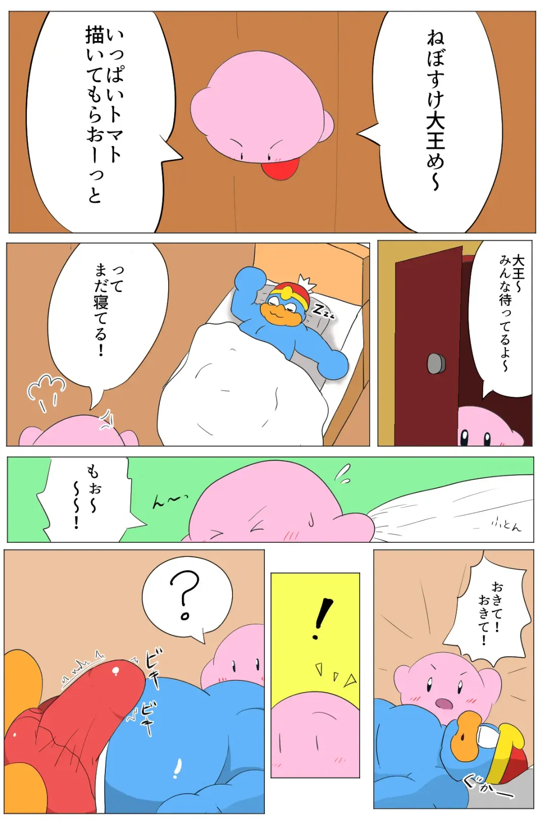 <Kyokon Debu no Hi> DedeKirb Comic Fhentai.net - Page 4