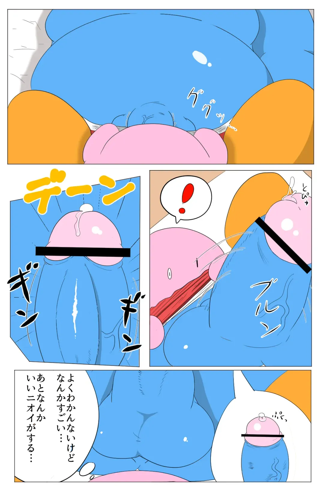 <Kyokon Debu no Hi> DedeKirb Comic Fhentai.net - Page 5