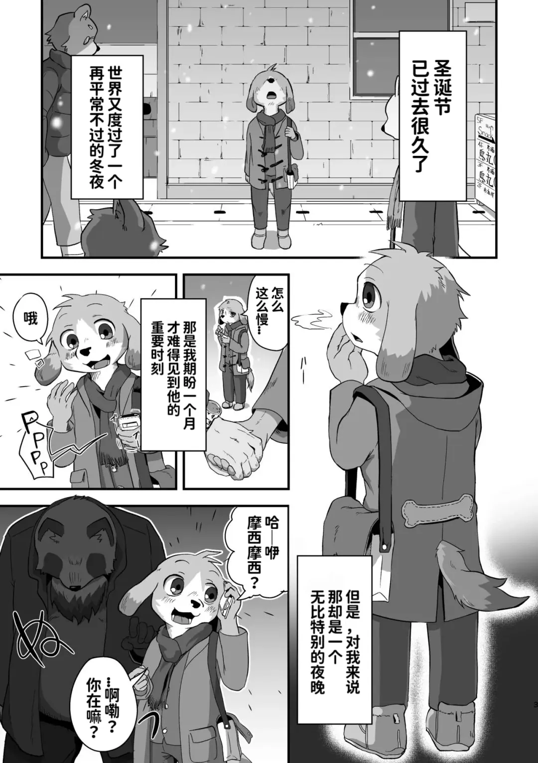 [Magunoro Momokan] Akenai Yoru wa Nai Keredo | 黑夜终会破晓 Fhentai - Page 2