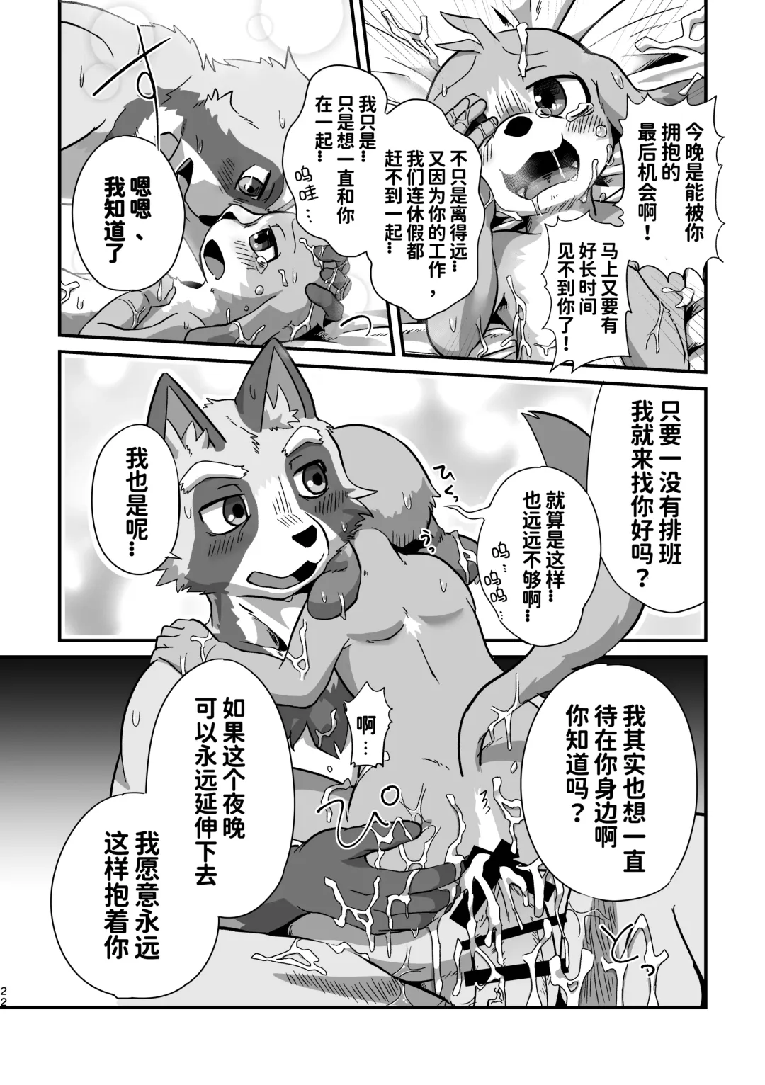 [Magunoro Momokan] Akenai Yoru wa Nai Keredo | 黑夜终会破晓 Fhentai - Page 21