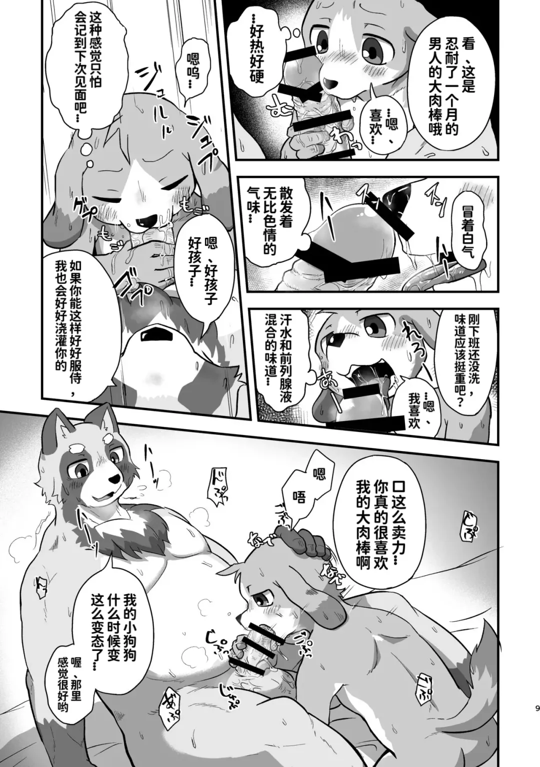 [Magunoro Momokan] Akenai Yoru wa Nai Keredo | 黑夜终会破晓 Fhentai - Page 8