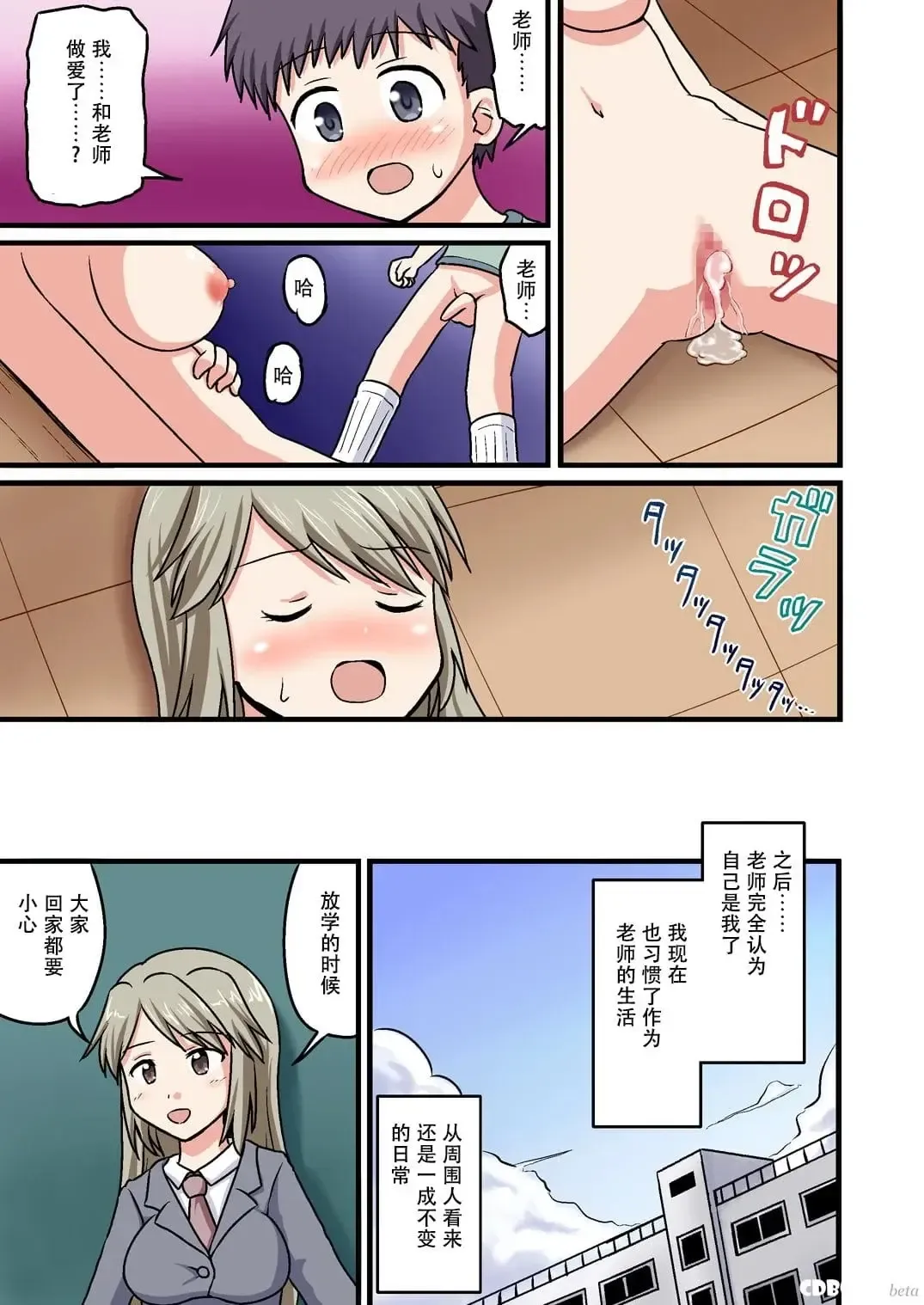 [Amano Koori] Boku ga Sensei!? | 我与老师 Fhentai - Page 29