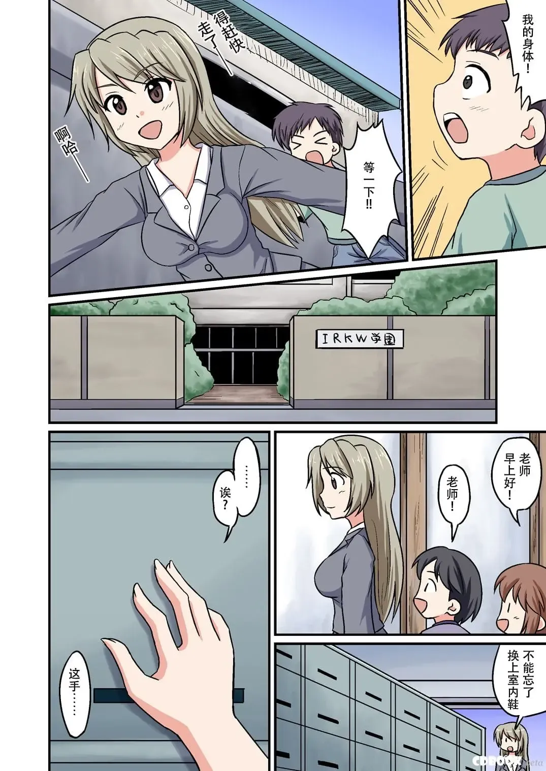 [Amano Koori] Boku ga Sensei!? | 我与老师 Fhentai - Page 4