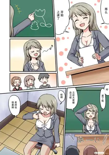 [Amano Koori] Boku ga Sensei!? | 我与老师 Fhentai - Page 14