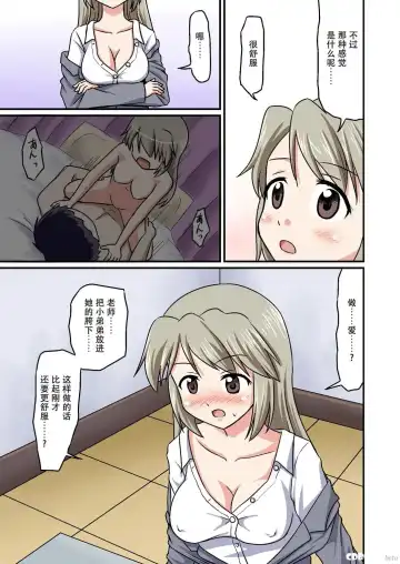 [Amano Koori] Boku ga Sensei!? | 我与老师 Fhentai - Page 15