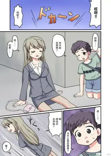 [Amano Koori] Boku ga Sensei!? | 我与老师 Fhentai - Page 3