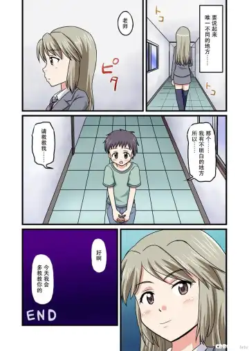 [Amano Koori] Boku ga Sensei!? | 我与老师 Fhentai - Page 30