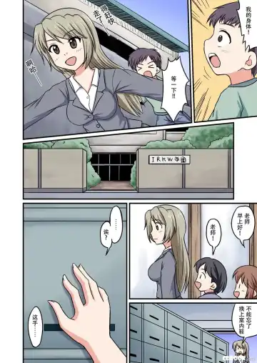 [Amano Koori] Boku ga Sensei!? | 我与老师 Fhentai - Page 4