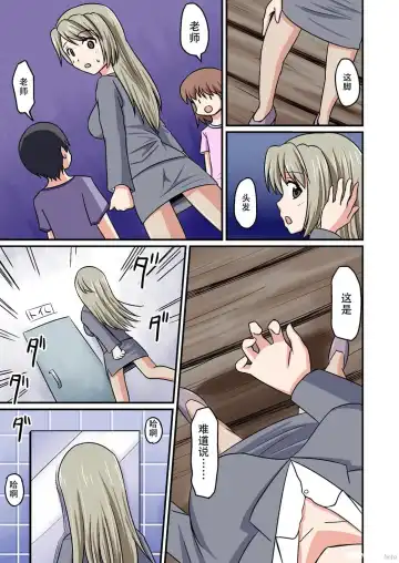 [Amano Koori] Boku ga Sensei!? | 我与老师 Fhentai - Page 5