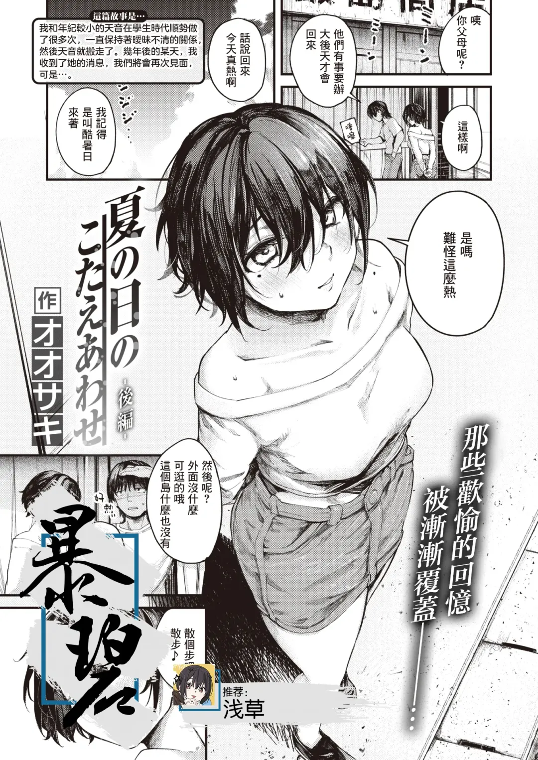 Read [Osaki] Natsu no Hi no Kotae Awase -Kouhen- | 在那个夏日印证彼此的答案 -后篇- - Fhentai.net