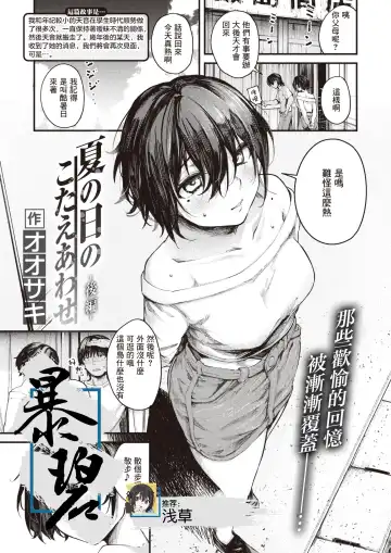 [Osaki] Natsu no Hi no Kotae Awase -Kouhen- | 在那个夏日印证彼此的答案 -后篇- - Fhentai.net