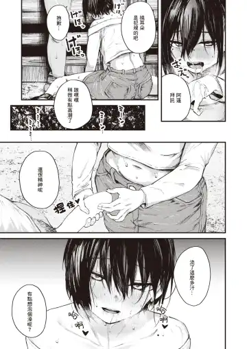 [Osaki] Natsu no Hi no Kotae Awase -Kouhen- | 在那个夏日印证彼此的答案 -后篇- Fhentai.net - Page 14