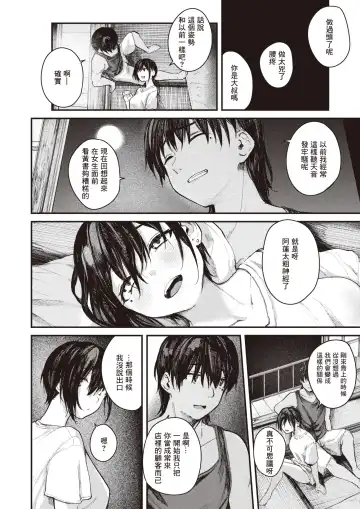 [Osaki] Natsu no Hi no Kotae Awase -Kouhen- | 在那个夏日印证彼此的答案 -后篇- Fhentai.net - Page 29