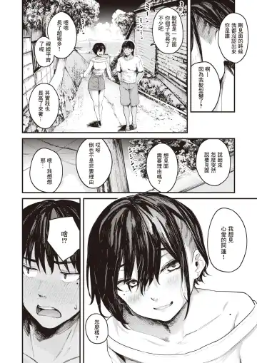 [Osaki] Natsu no Hi no Kotae Awase -Kouhen- | 在那个夏日印证彼此的答案 -后篇- Fhentai.net - Page 3