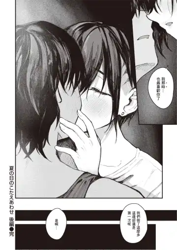 [Osaki] Natsu no Hi no Kotae Awase -Kouhen- | 在那个夏日印证彼此的答案 -后篇- Fhentai.net - Page 31