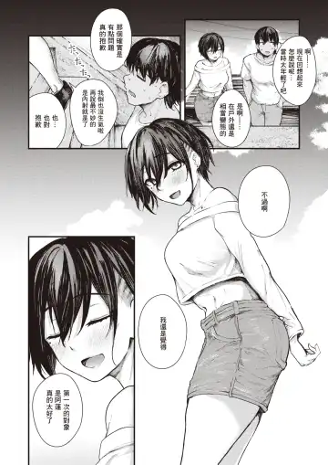 [Osaki] Natsu no Hi no Kotae Awase -Kouhen- | 在那个夏日印证彼此的答案 -后篇- Fhentai.net - Page 5