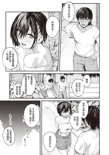 [Osaki] Natsu no Hi no Kotae Awase -Kouhen- | 在那个夏日印证彼此的答案 -后篇- Fhentai.net - Page 6