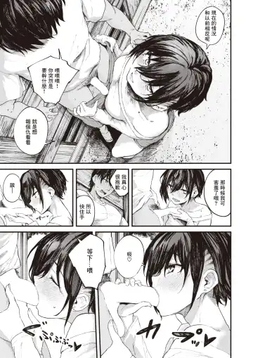 [Osaki] Natsu no Hi no Kotae Awase -Kouhen- | 在那个夏日印证彼此的答案 -后篇- Fhentai.net - Page 8