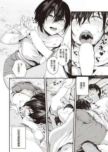 [Osaki] Natsu no Hi no Kotae Awase -Kouhen- | 在那个夏日印证彼此的答案 -后篇- Fhentai.net - Page 9