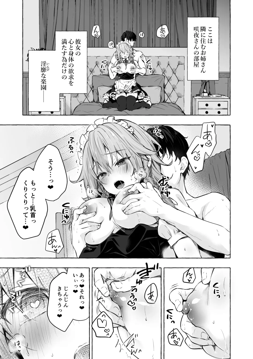 [Konomi] Tonari no Sakuya-san 4 Sakuya-san no Binkan Chikubi o Namemawashite Soshite Fhentai - Page 6