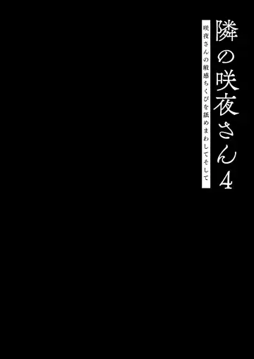 [Konomi] Tonari no Sakuya-san 4 Sakuya-san no Binkan Chikubi o Namemawashite Soshite Fhentai.net - Page 5