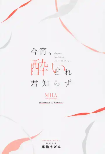 [Kanzyuku Udon] Koyoi,  Yoidore  Kimi Shirazu Fhentai - Page 30