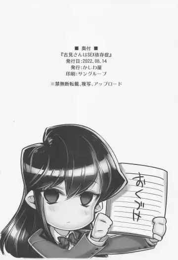 [Hiyo Hiyo] Komi-san wa  SEX Izonshou Fhentai.net - Page 13