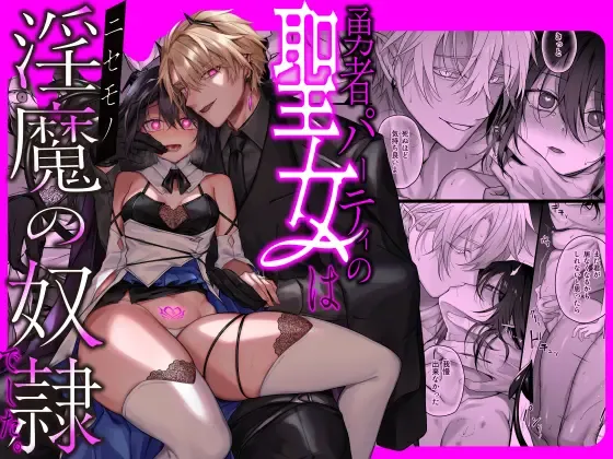 Read [Luku] Yuusha Party no Seijo wa Nisemono no Dorei Deshita. - Fhentai.net