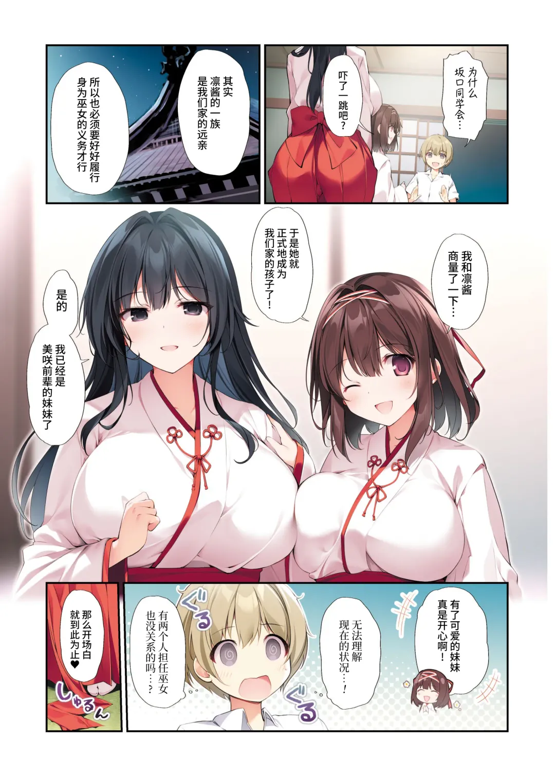 [Karory] Seiso Bitch na Miko Senpai 3 -ENDLESS HAREM- Fhentai.net - Page 23